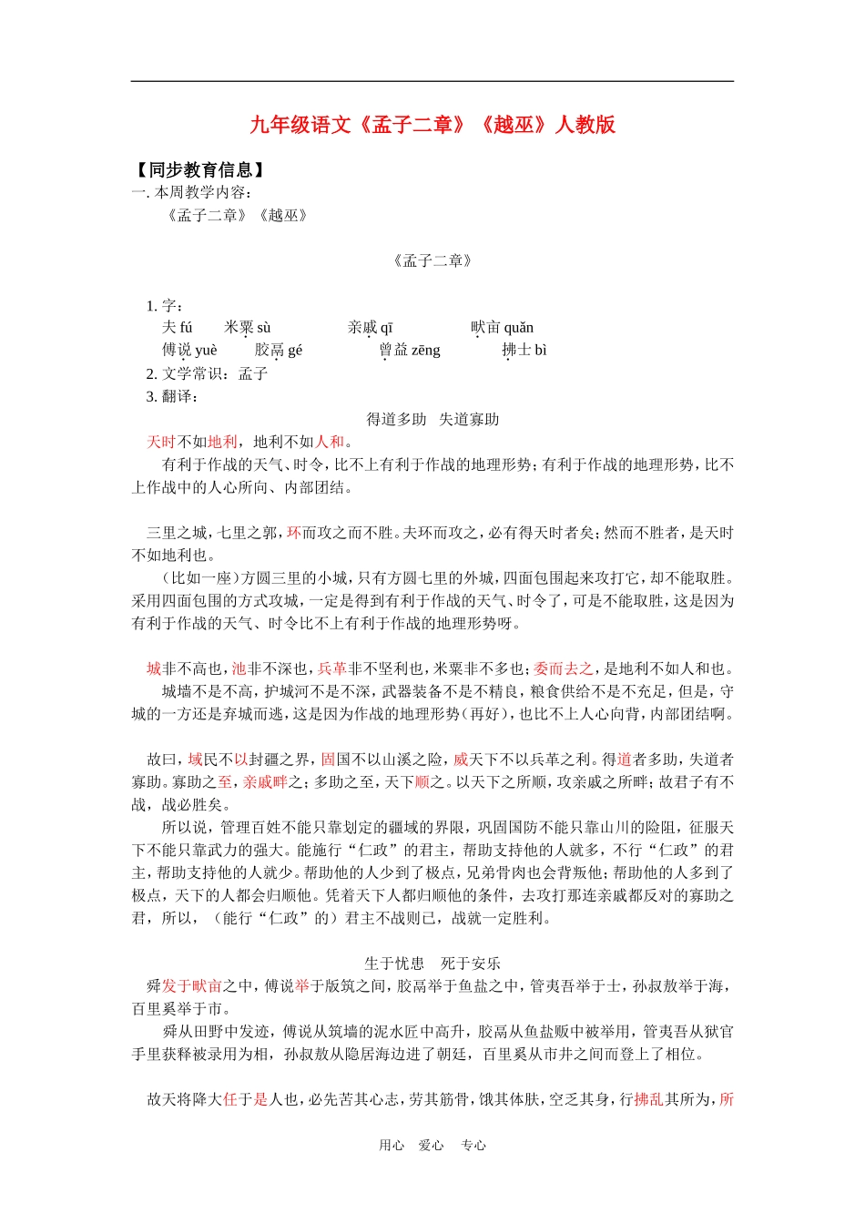 九年级语文《孟子二章》《越巫》人教版知识精讲_第1页