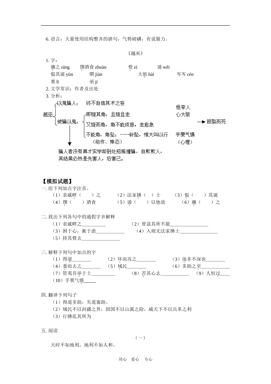九年级语文《孟子二章》《越巫》人教版知识精讲_第3页