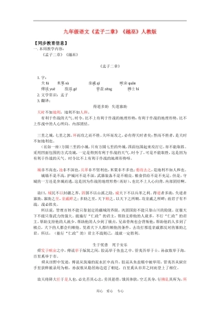 九年级语文《孟子二章》《越巫》人教版知识精讲