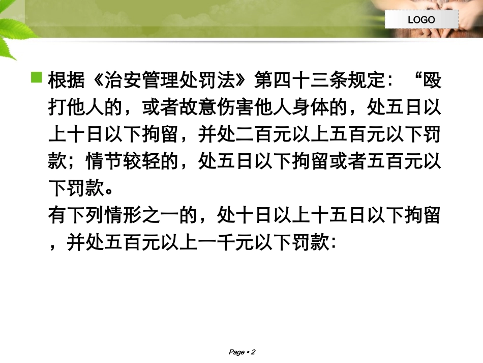 五二班法制教育主题班会_第2页