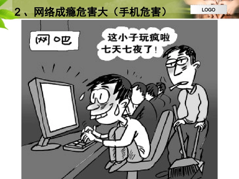 五二班法制教育主题班会_第3页