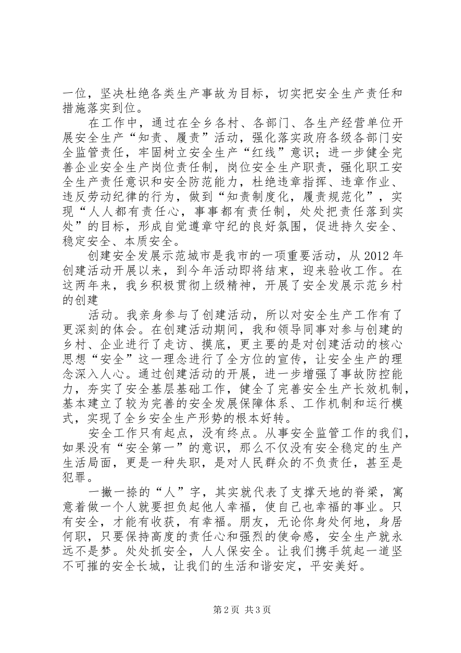 征文致辞演讲稿范例：关注安全,平安是福_第2页