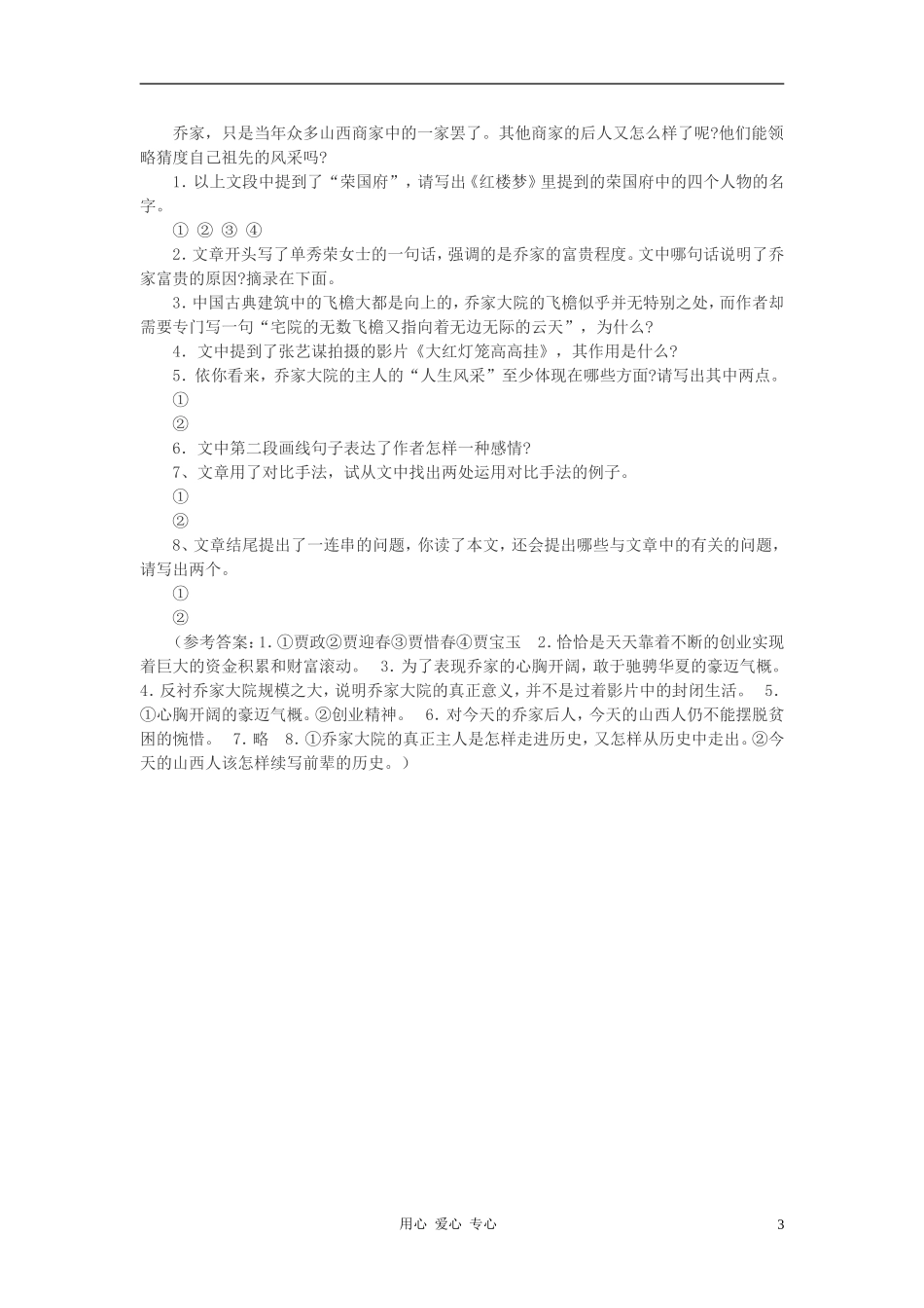 八年级语文上册-2-周庄水韵课文全解素材-语文版_第3页