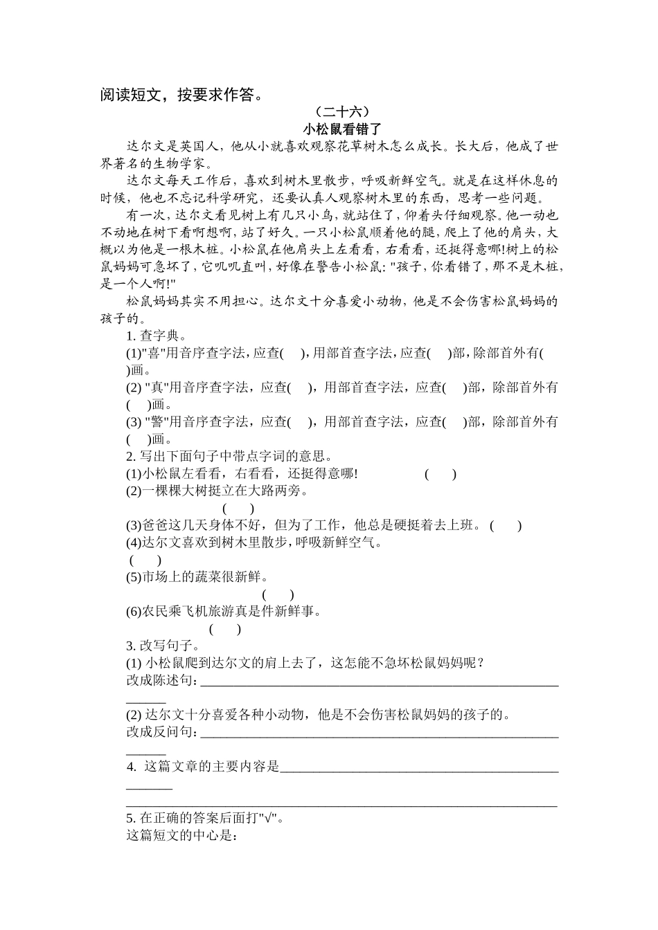 四年级课外阅读练习题之六_第1页