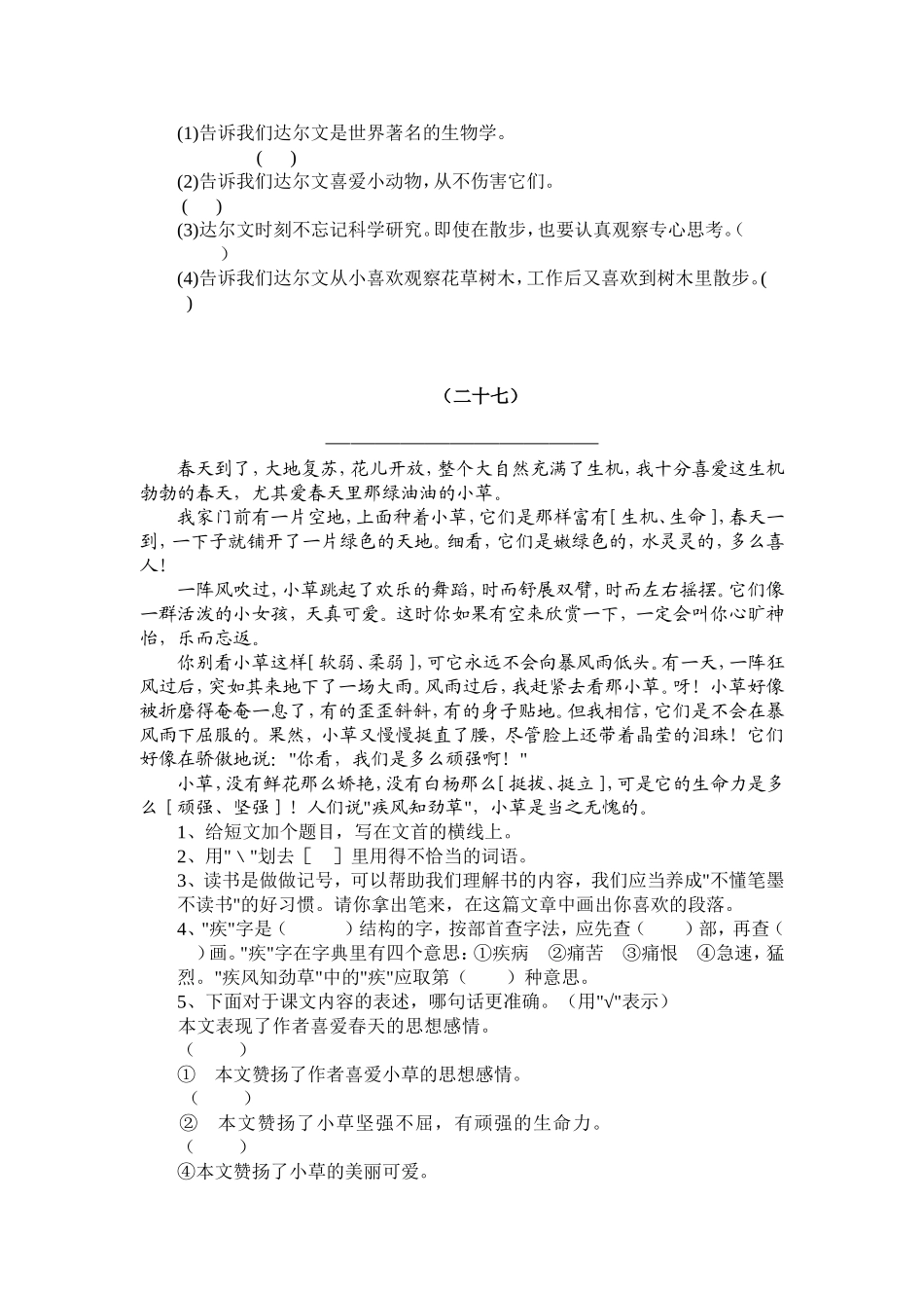 四年级课外阅读练习题之六_第2页
