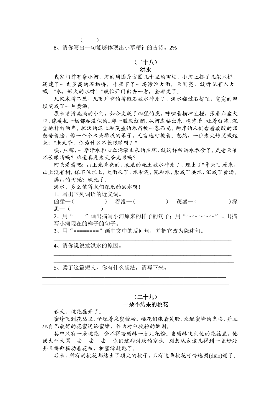 四年级课外阅读练习题之六_第3页