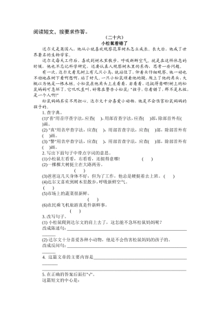 四年级课外阅读练习题之六