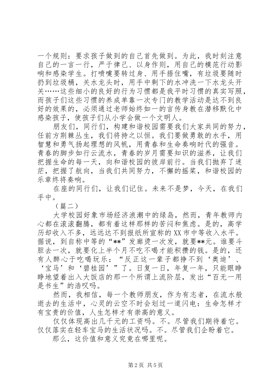 五四精神主题演讲稿范文四篇_第2页