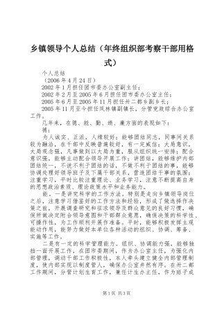 乡镇领导个人总结（年终组织部考察干部用格式） 
