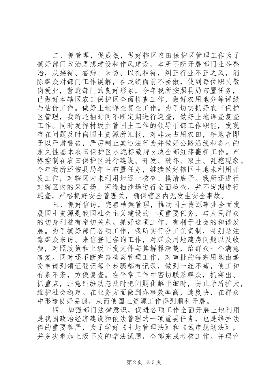 乡镇国土资源所年终工作总结 _第2页