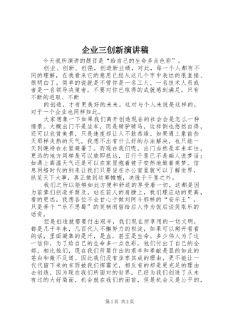 企业三创新演讲