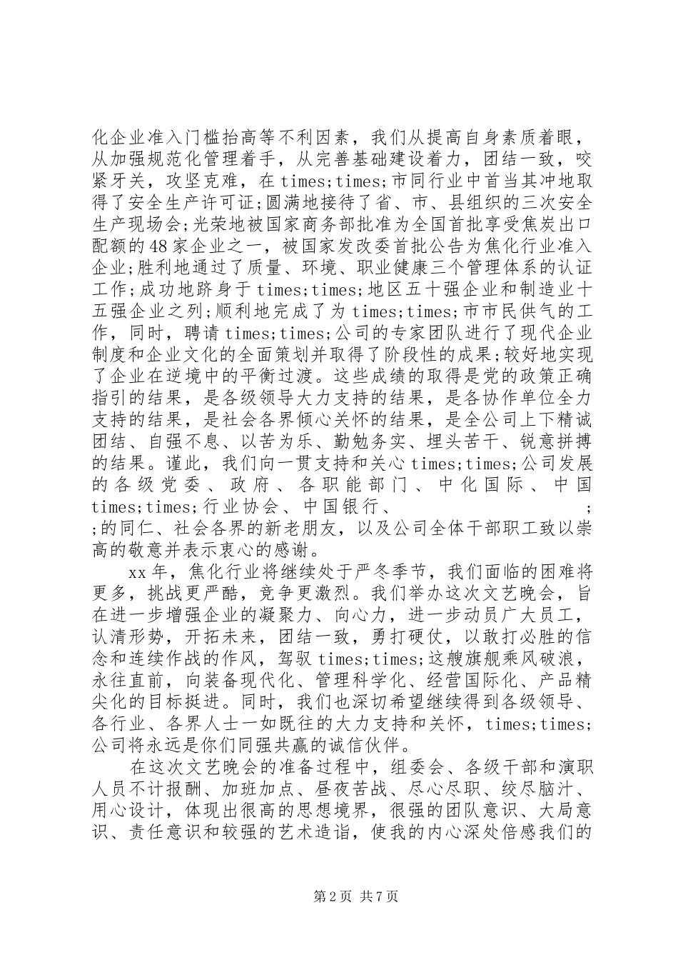 元旦演讲稿范文（精选）_第2页