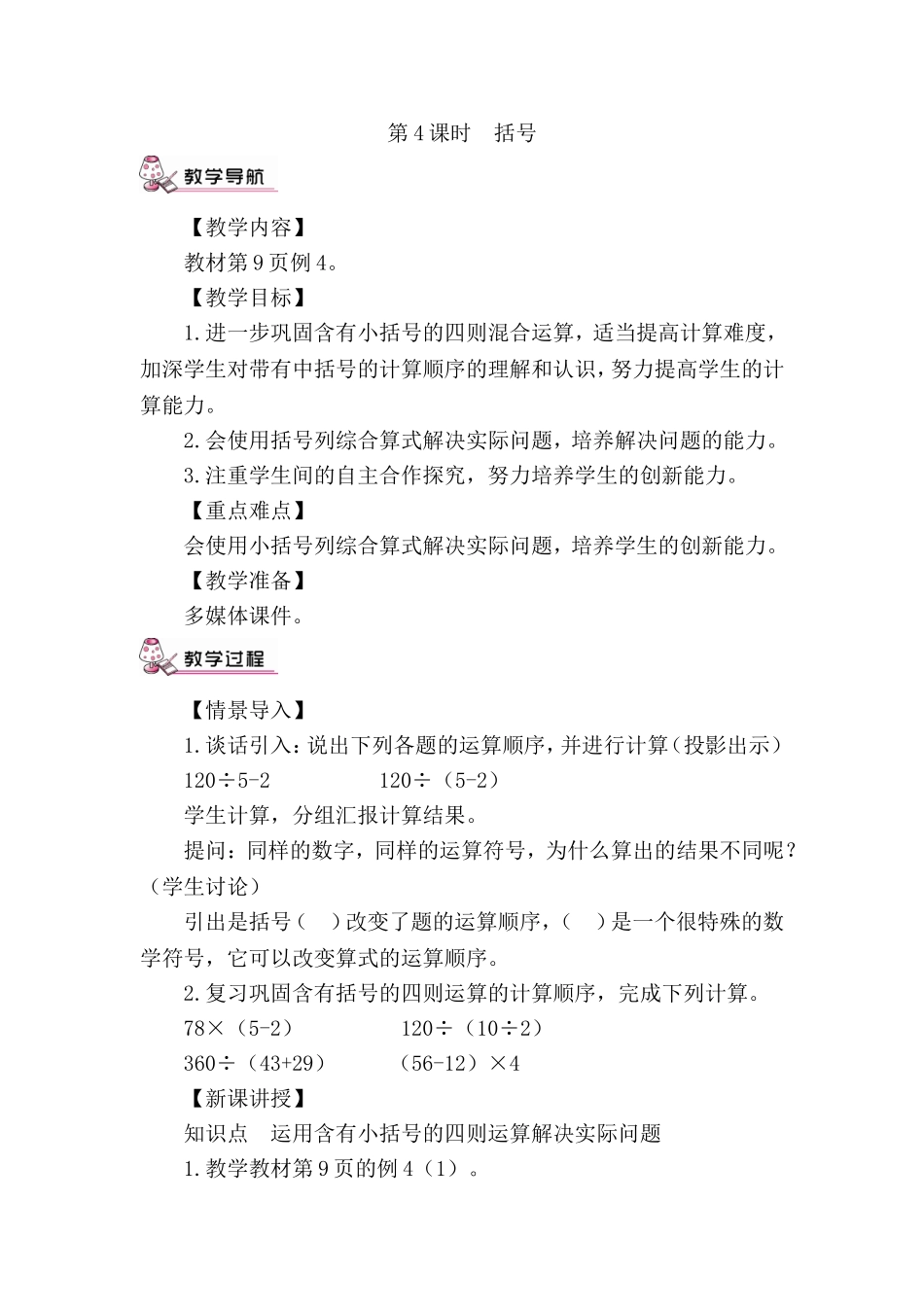 人教2011版小学数学四年级第4课时-括号_第1页