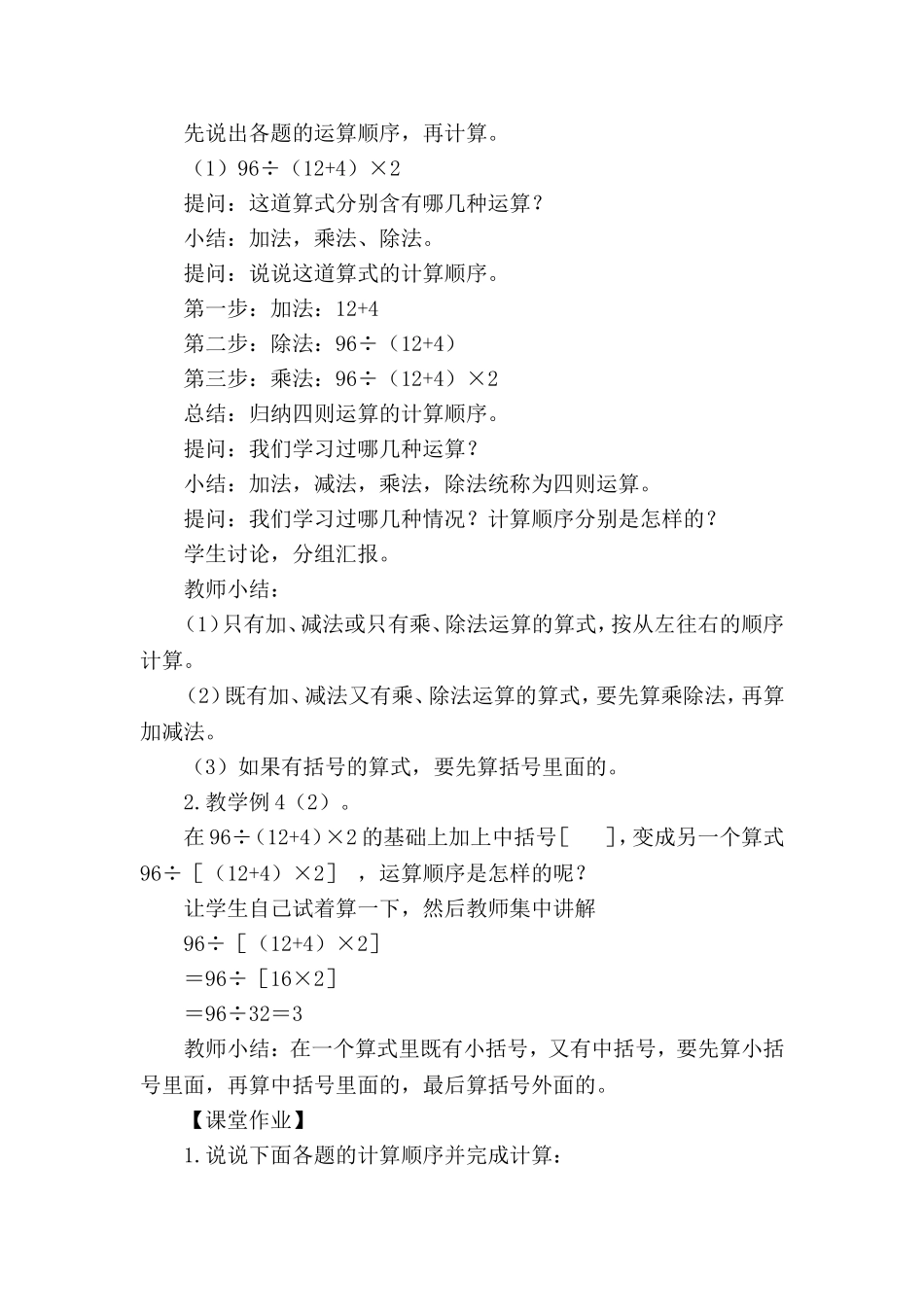 人教2011版小学数学四年级第4课时-括号_第2页