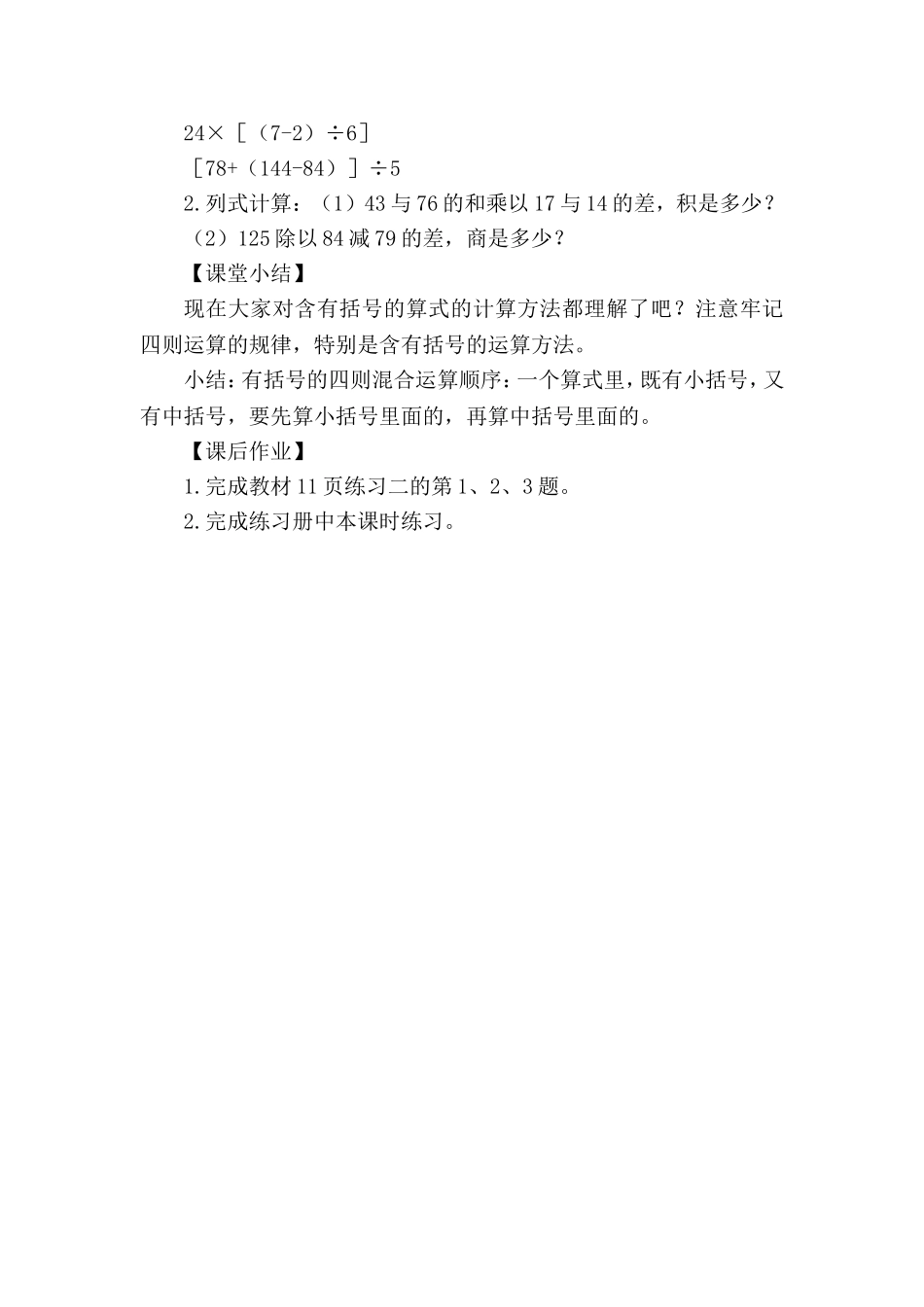 人教2011版小学数学四年级第4课时-括号_第3页