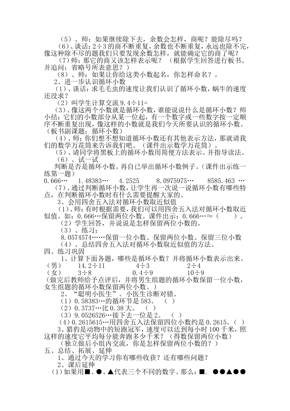 北师大版小学数学四年级下册《谁爬得快》教学设计_第2页