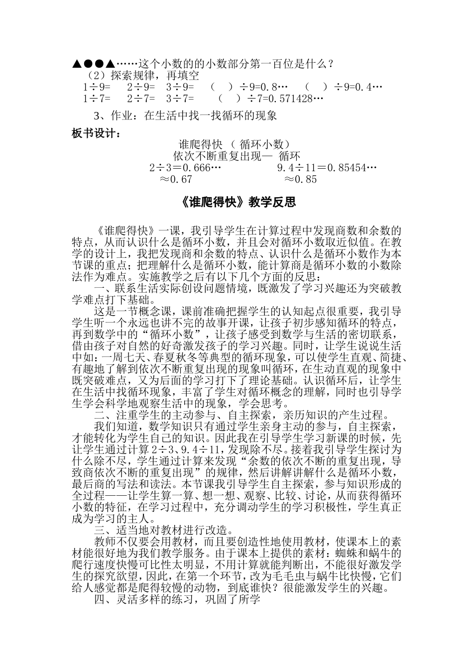 北师大版小学数学四年级下册《谁爬得快》教学设计_第3页