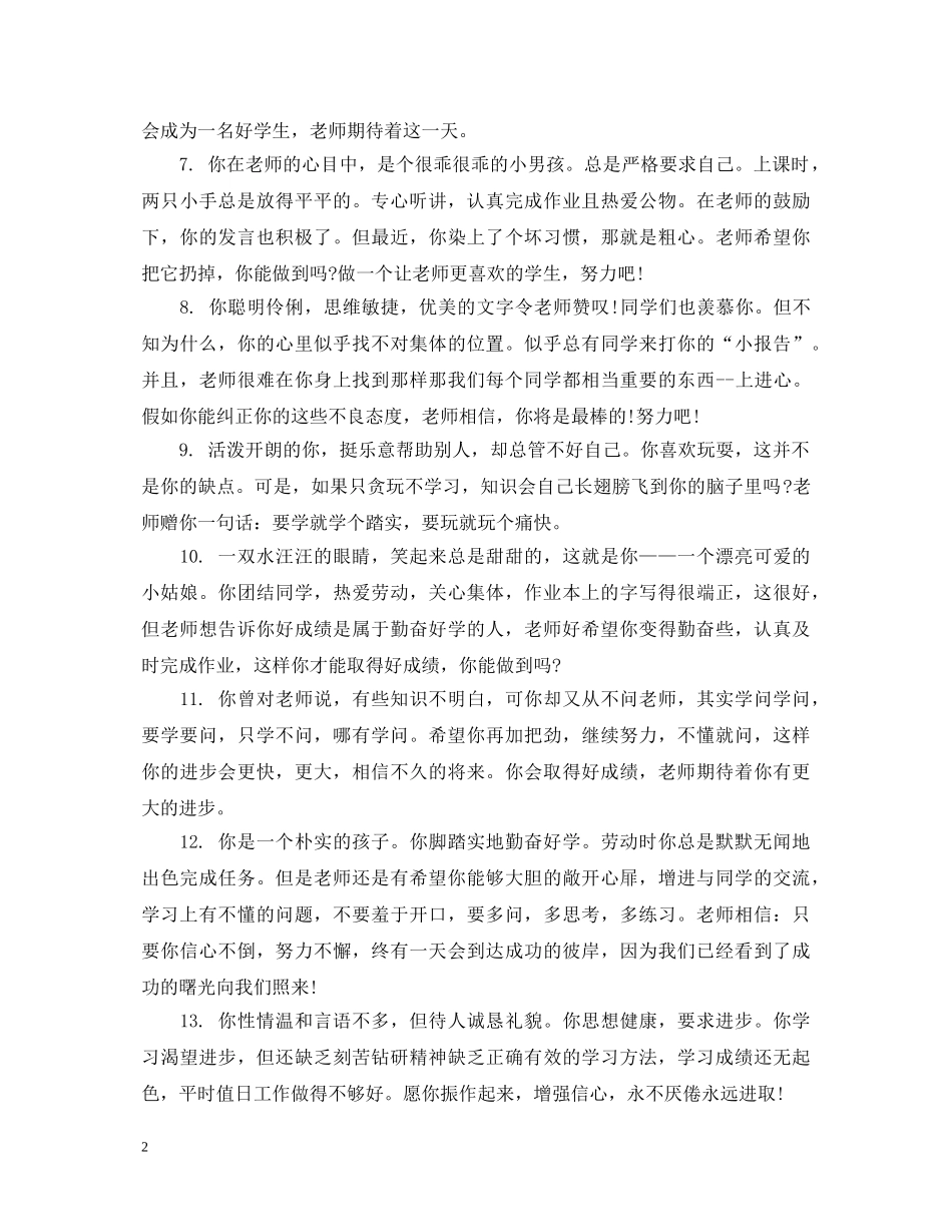 小学五年级差生学生评语 _第2页