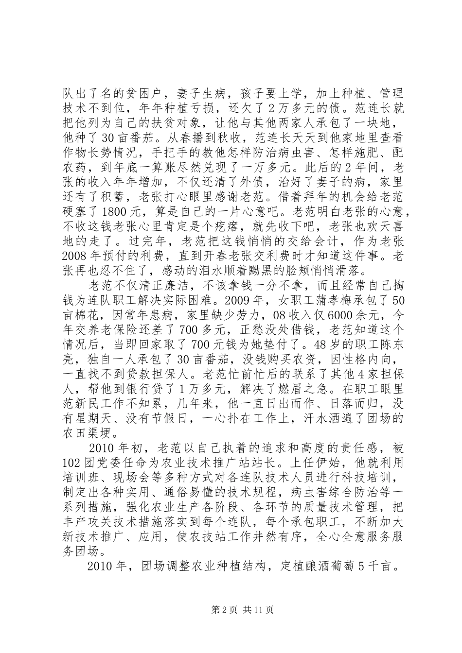 我身边的优秀共产党员演讲稿范文_1_第2页