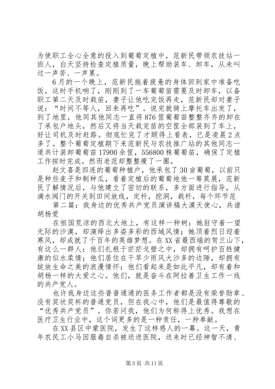 我身边的优秀共产党员演讲稿范文_1_第3页