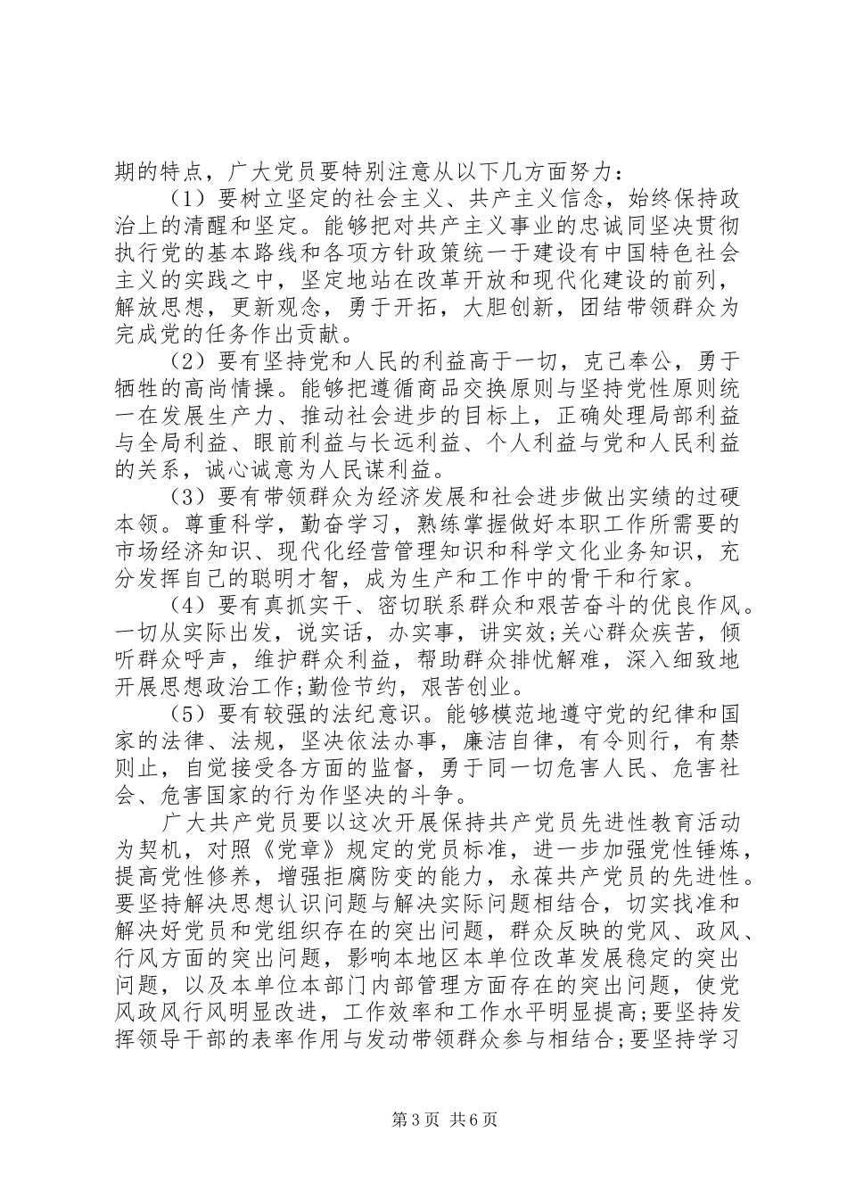 学习党章提高党性修养演讲稿范文_第3页