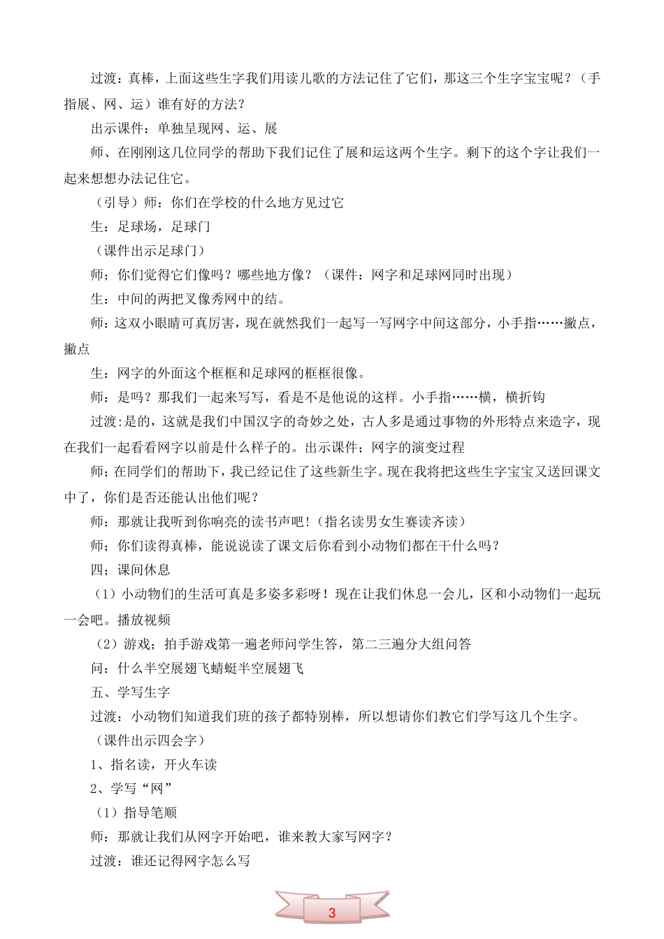 集体备课《识字4》教学设计_第2页