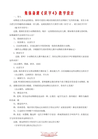 集体备课《识字4》教学设计