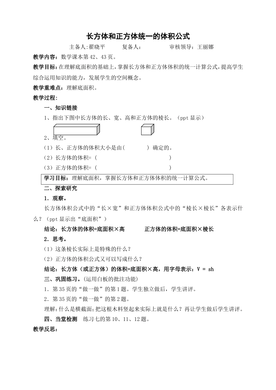 体积公式的统一_第1页