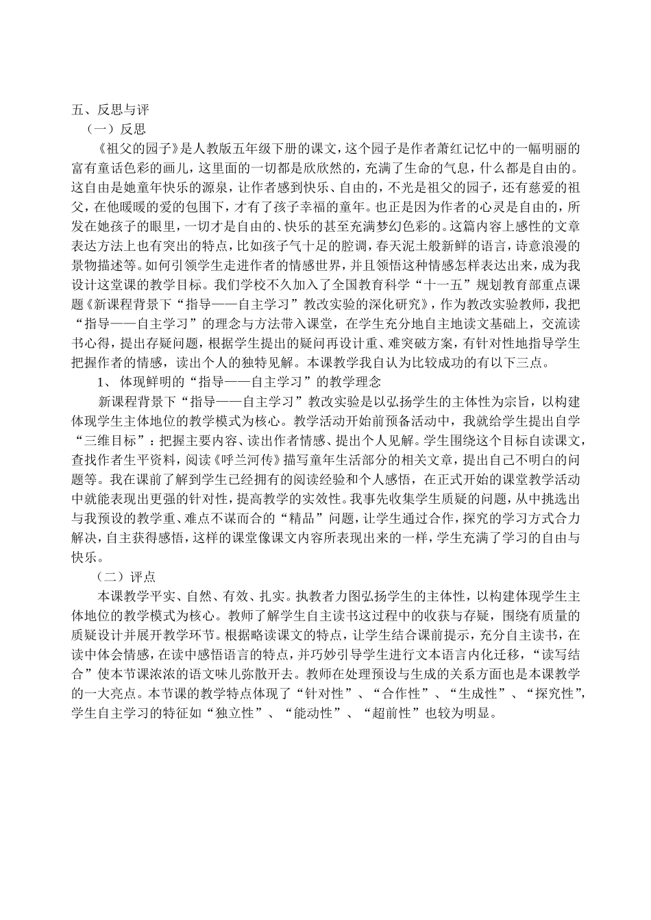 陈敏祖父的园子教案_第3页