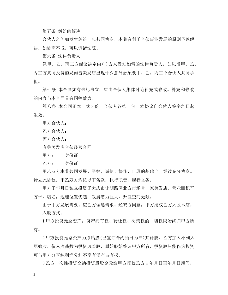 新版美发店合伙经营合同书 _第2页