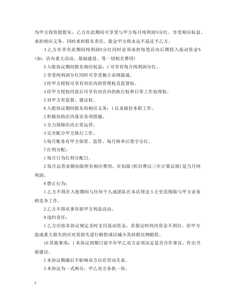 新版美发店合伙经营合同书 _第3页