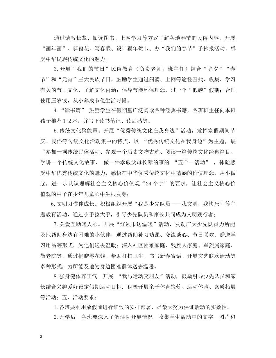 元宵节活动方案_第2页