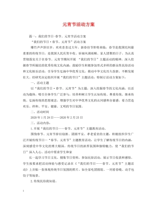 元宵节活动方案