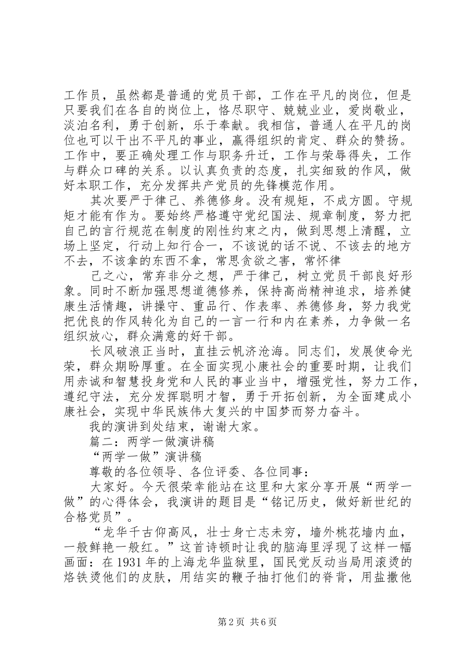 篇一：两学一做演讲致辞_第2页