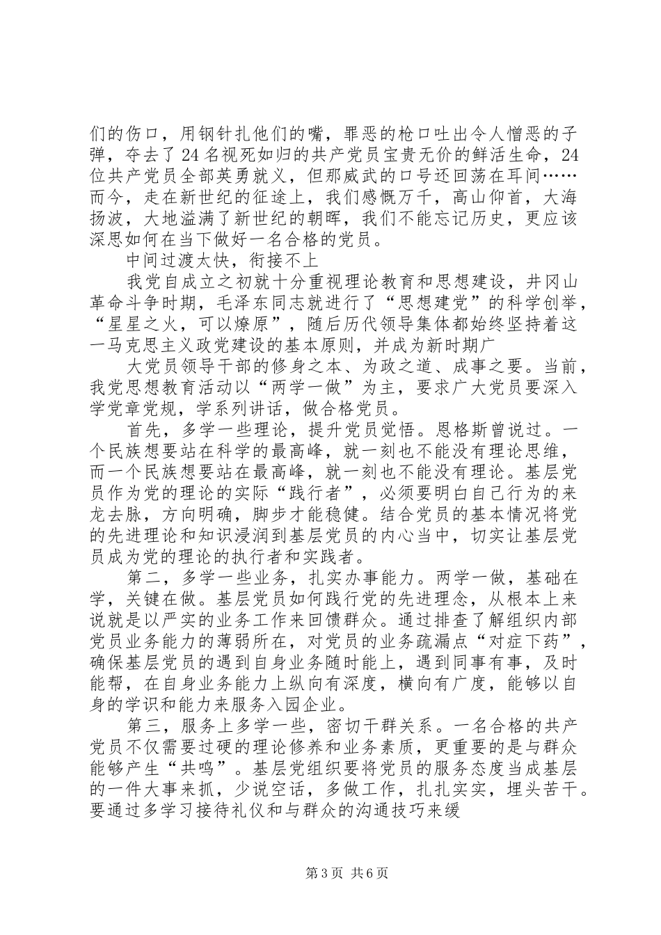 篇一：两学一做演讲致辞_第3页