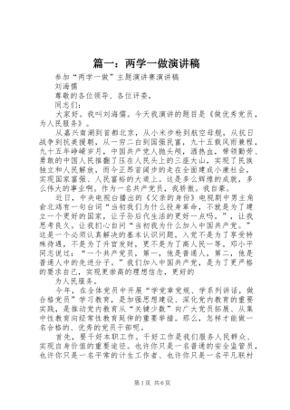 篇一：两学一做演讲致辞