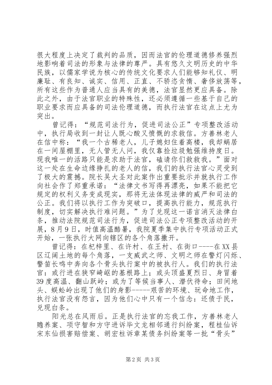 政法系统规范司法行为演讲_第2页