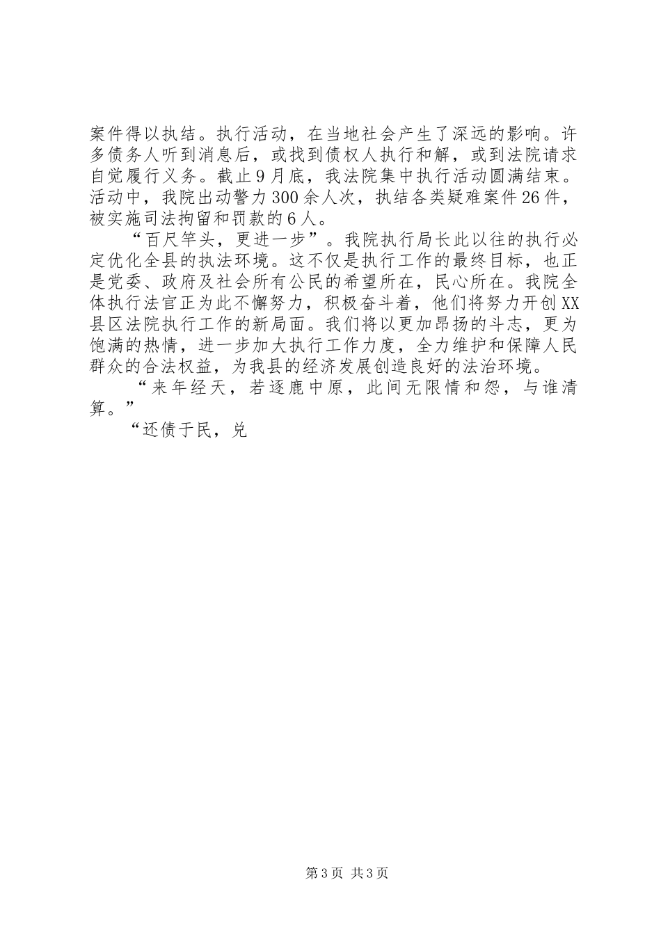 政法系统规范司法行为演讲_第3页