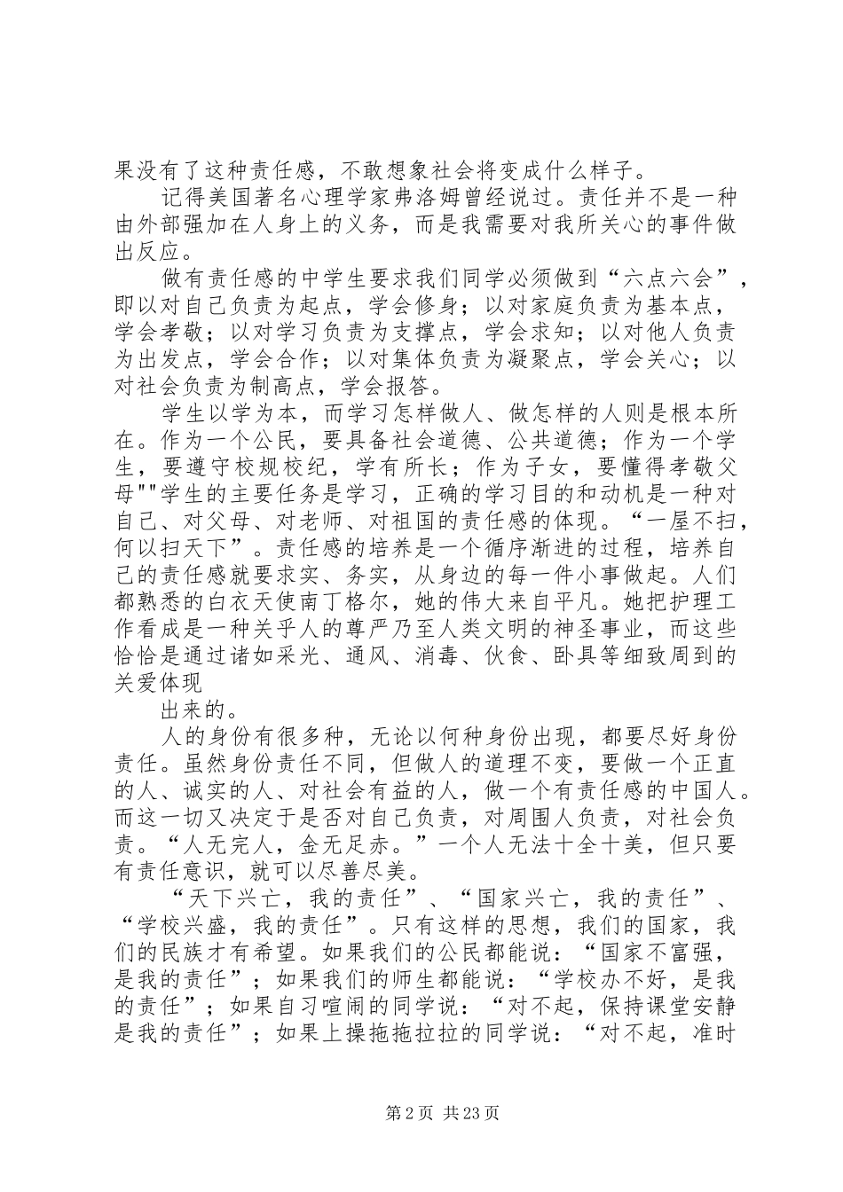 演讲稿范文11.03.30_第2页