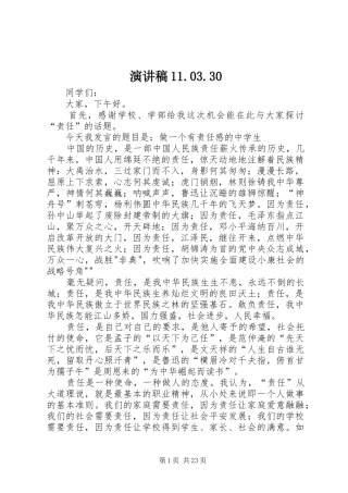 演讲稿范文11.03.30