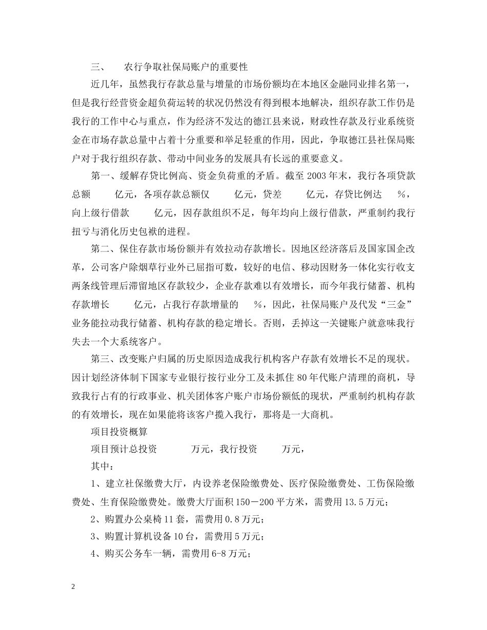 县社保局新产品开发项目评估报告 _第2页