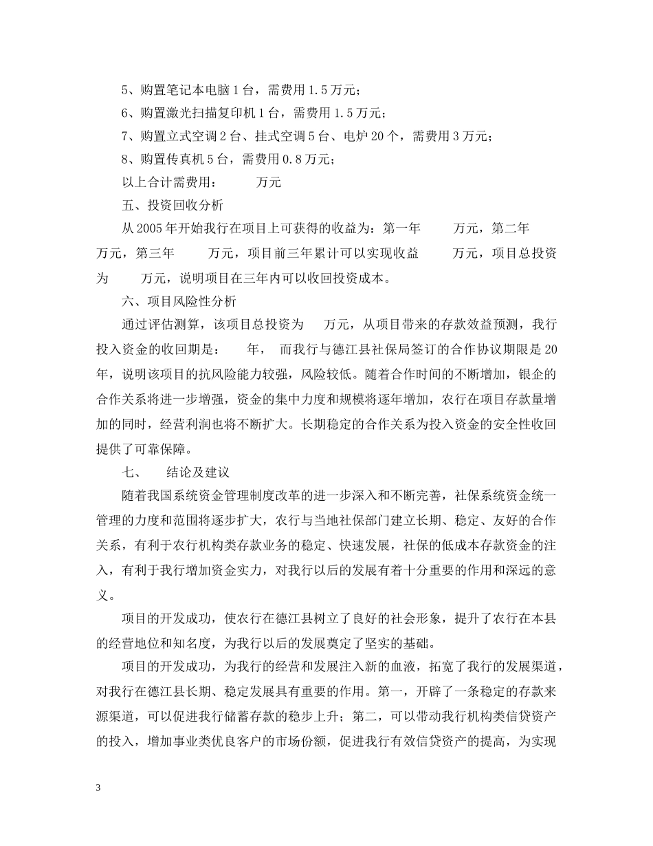 县社保局新产品开发项目评估报告 _第3页