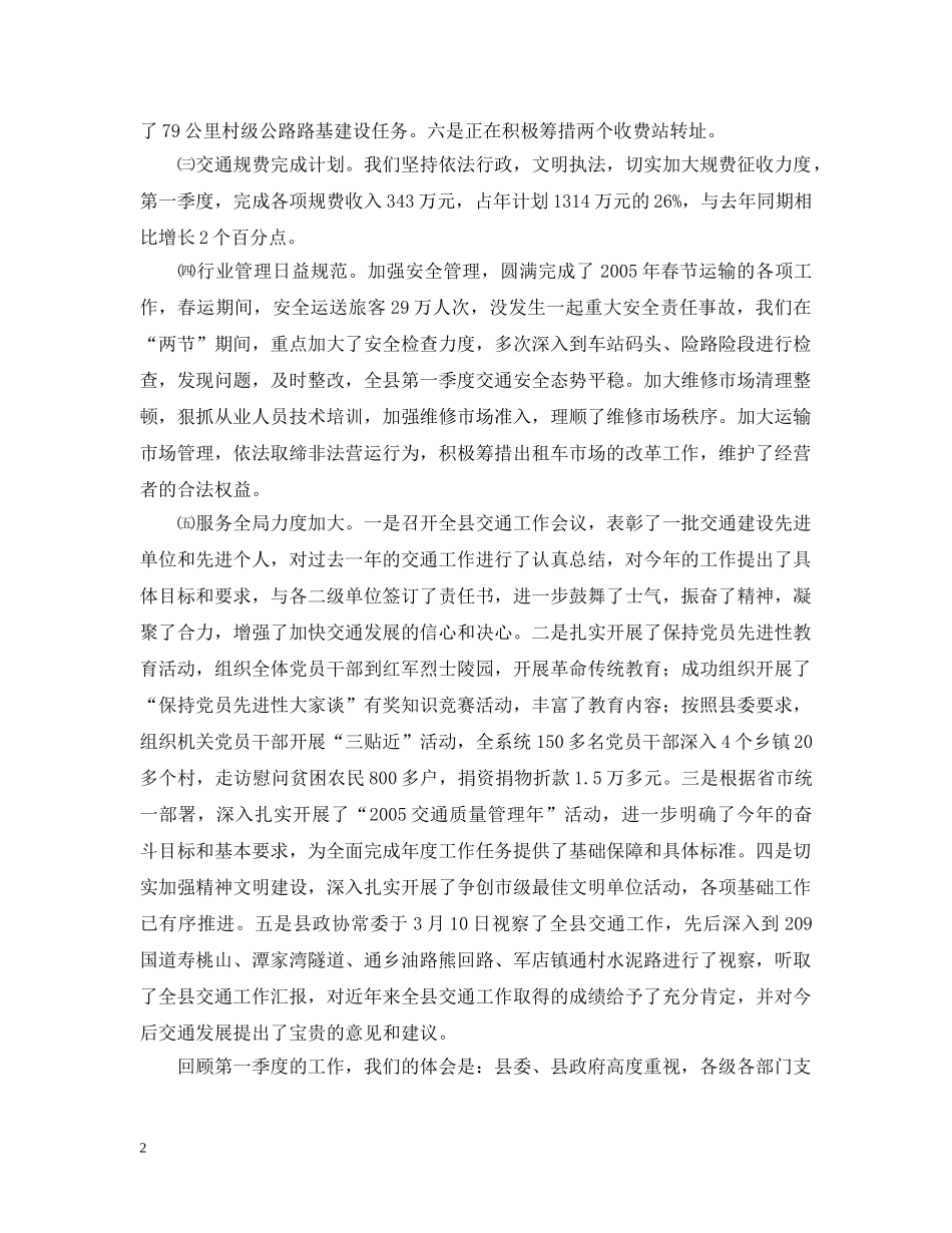 树立科学的发展观促进交通快速发展 _第2页