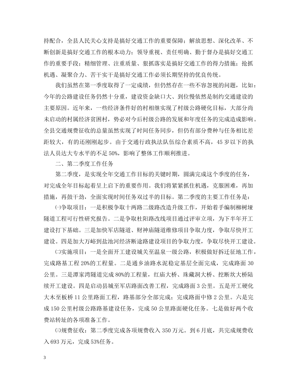 树立科学的发展观促进交通快速发展 _第3页