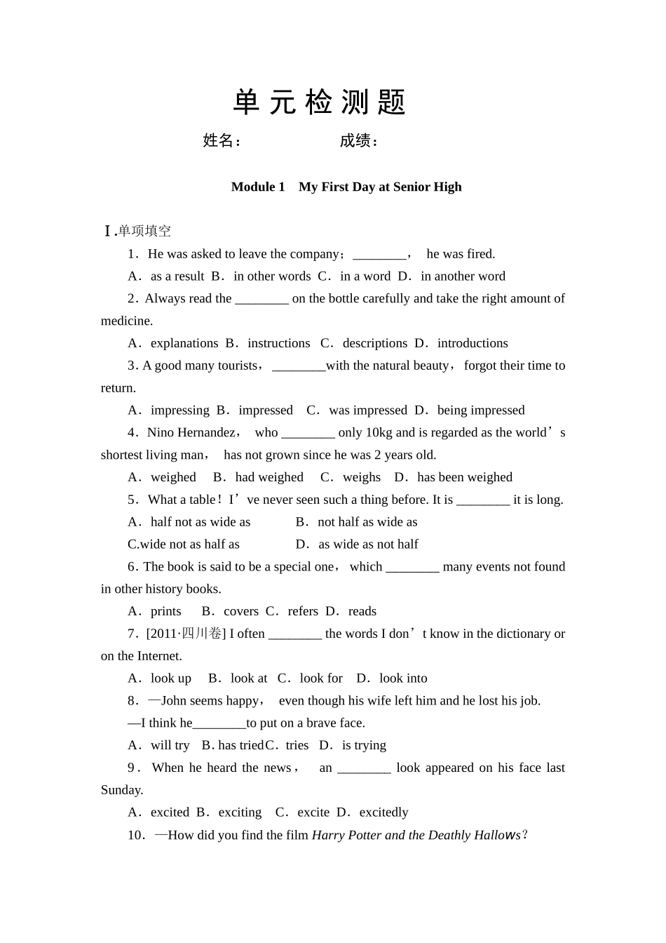 课时作业.doc必修一Module-1_第1页