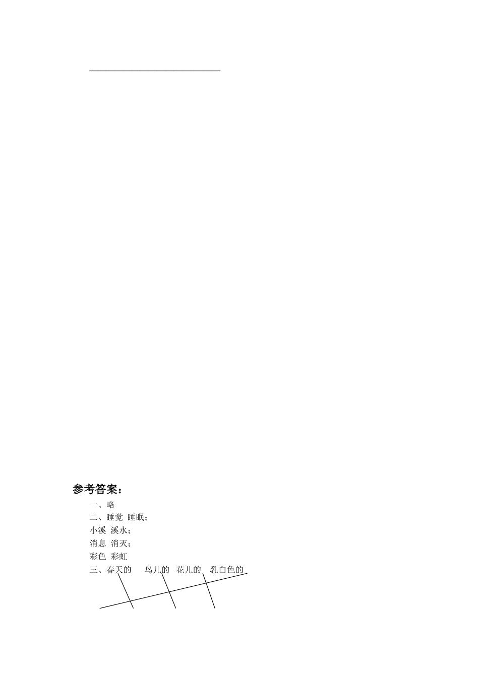 《小溪拍照》习题1_第2页
