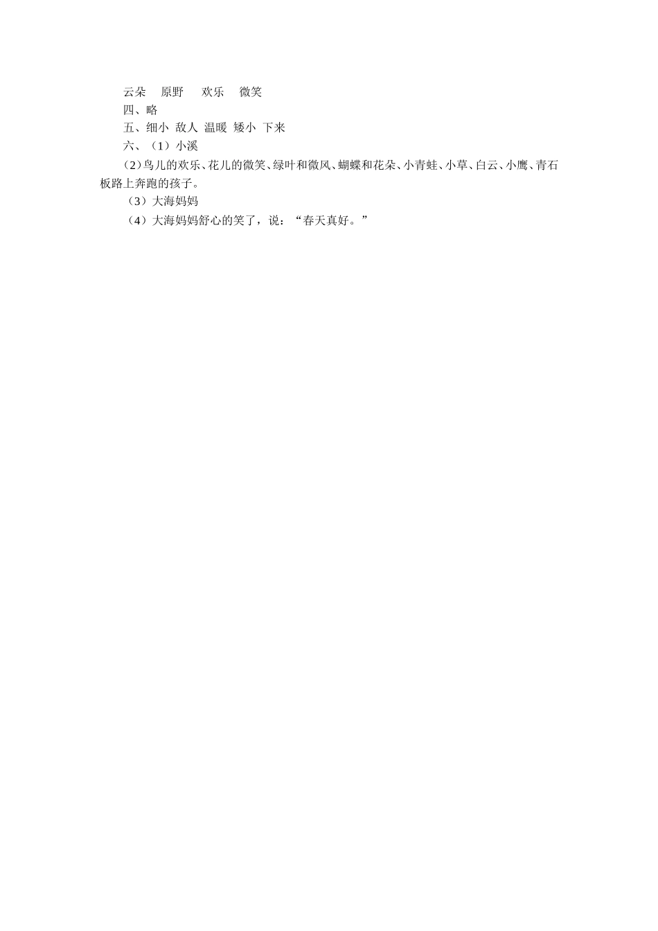 《小溪拍照》习题1_第3页