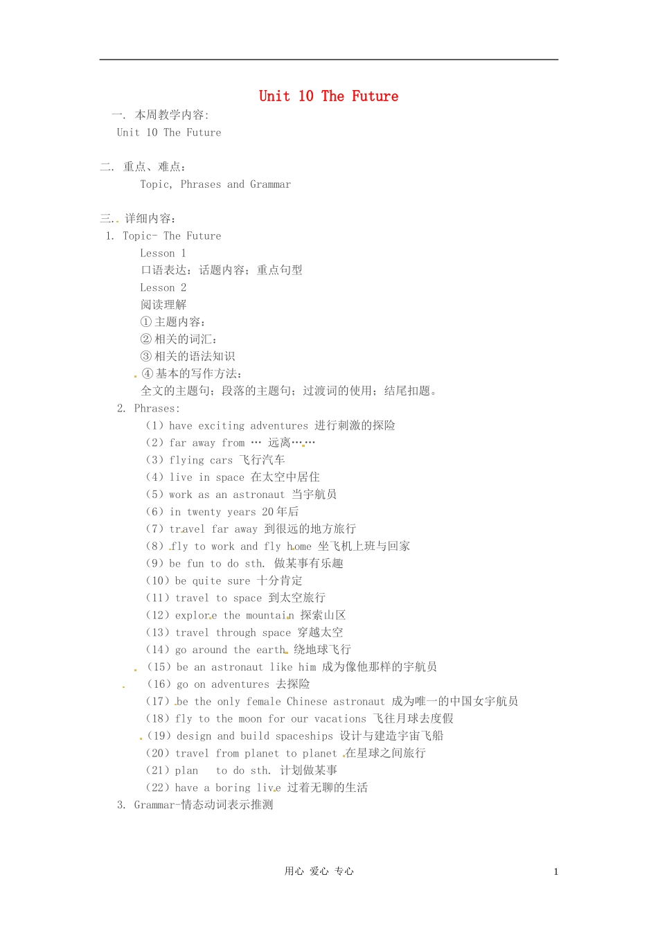 八年级英语下册-Unit-10-The-Future重难点讲解-教科版_第1页