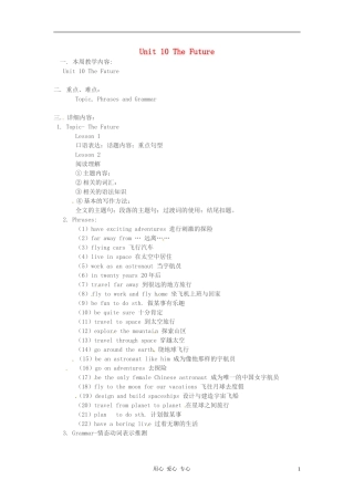 八年级英语下册-Unit-10-The-Future重难点讲解-教科版