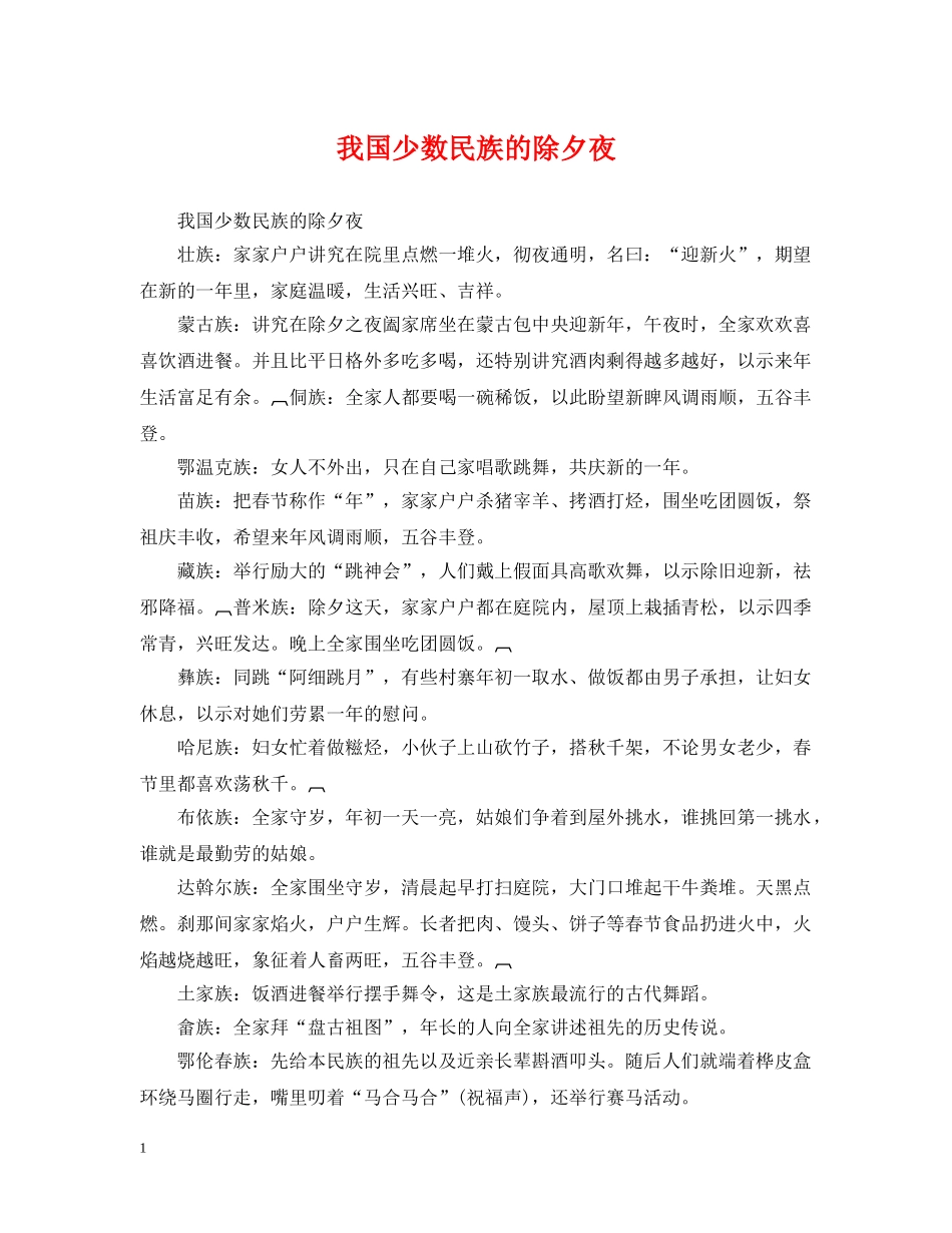 我国少数民族的除夕夜 _第1页